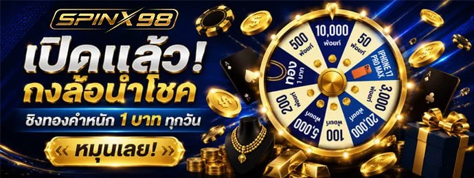 สล็อตออนไลน์ SPINX98 รวมค่ายสล็อตเว็บตรง PG Pragmatic แตกง่าย